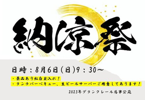 日時：8月6日(日.jpg