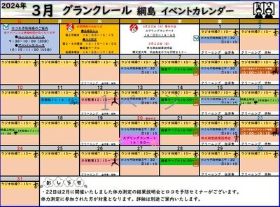 イベントカレンダー.jpg